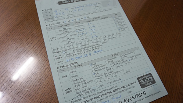 아리수 품질 확인제 점검 결과지