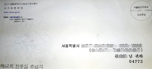 할아버지는 2년 전 국가보훈처서 온 현충일 초대장을 갖고 계셨다.