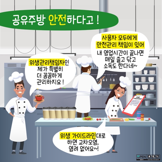 공유경제 시대, 이제는 주방도 함께 쓴다!