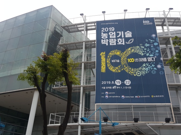 농업기술박람회 현장. 박람회를 보러온 관람객들로 행사장은 붐볐다.
