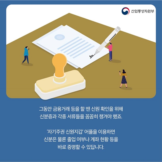 신분증 안 들고 나와도 걱정말아요! 스마트폰 속 신분증
