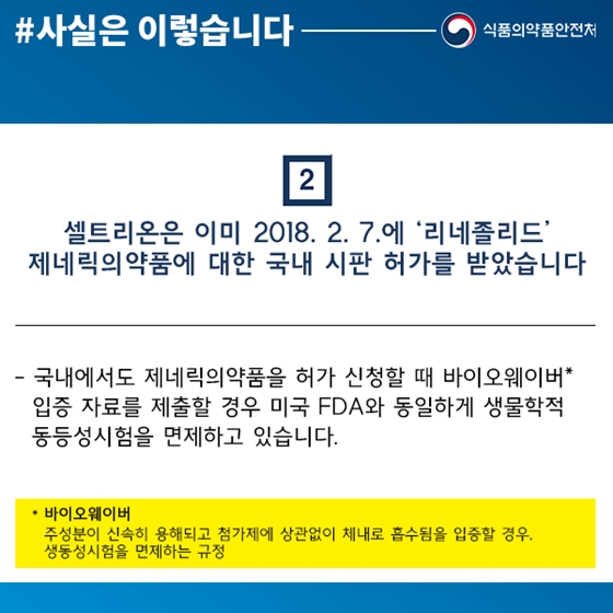 한국 의약품 허가·심사 기준, 미국과 동일한 원칙·수준