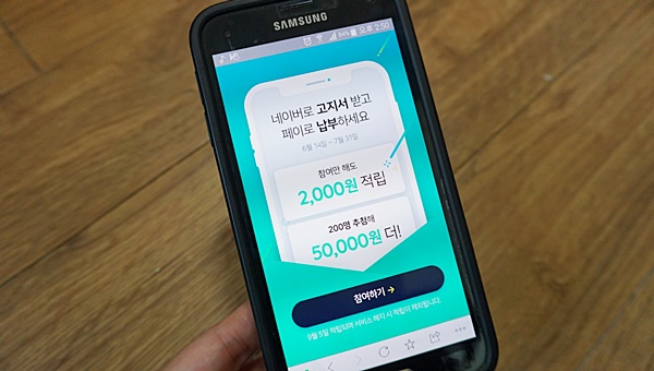 네이버에서 지방세 고지서를 클릭 이벤트 참여하기를 신청하면 고지서를 신청할 수 있다  