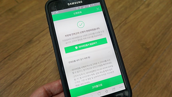 약관에 동의 후 본인의 주민등록번호를 입력하면 지방세 전자고지 신청 완료