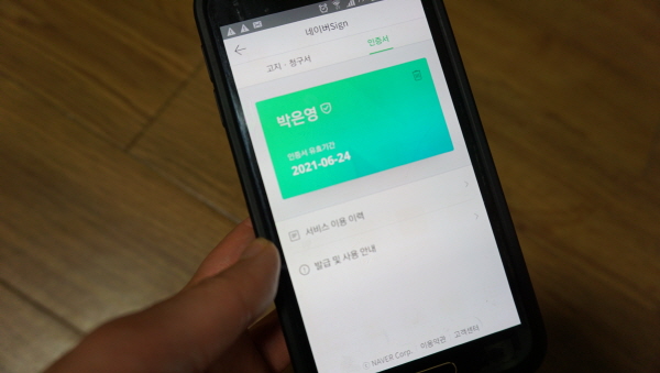 스마트폰 초기 잠금 설정의 비밀번호나 패턴, 지문인식 등의 인증 후 인증서가 발급된다.
