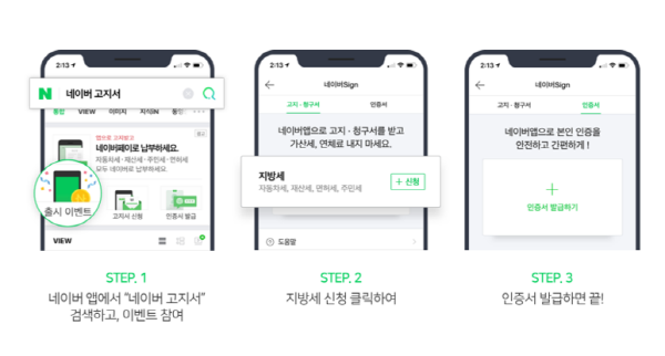 네이버는 앱으로 고지서 신청만 해도 네이버페이 2천원, 추첨을 통해 200명에게 5만원을 추가로 지급하는 이벤트를 진행 중이다.(출처=네이버)