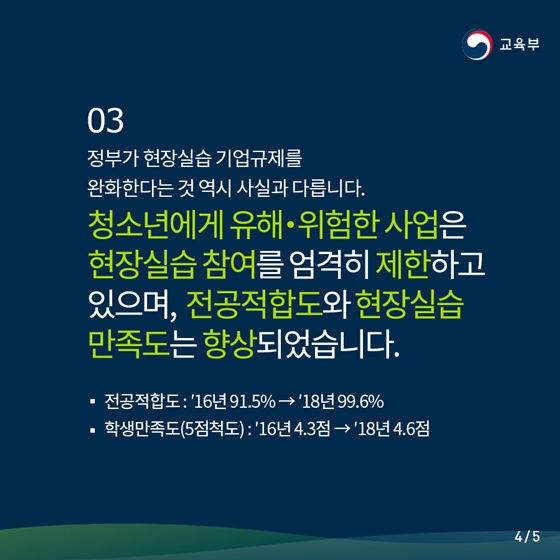 서울 특성화고 취업자 평균연봉↑, 현장실습 안전사고↓