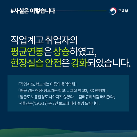 서울 특성화고 취업자 평균연봉↑, 현장실습 안전사고↓