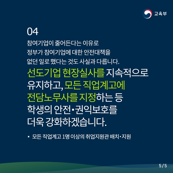 서울 특성화고 취업자 평균연봉↑, 현장실습 안전사고↓