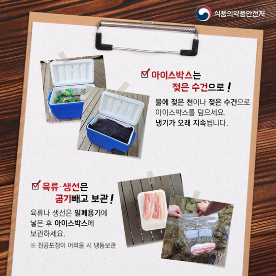 캠핑 떠나기 전 알아두면 좋은 식품안전수칙