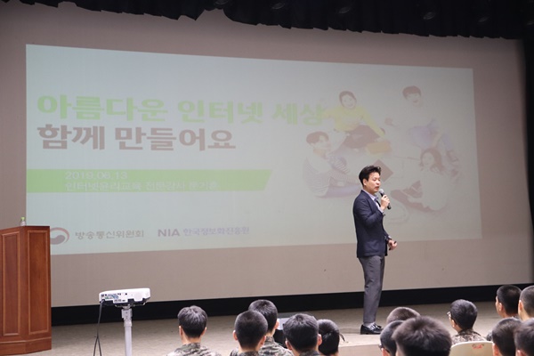 국방부와 방송통신위원회는 군장병들에게6월 13일 수도방위사령부에서 실시된 군 장병 대상 인터넷 윤리교육 현장