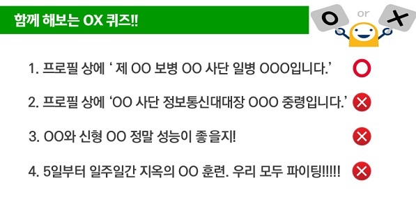 SNS에 쓸 수 있는 표현 등, 군인들이 인터넷을 사용하며 필요한 실질적인 내용의 교육도 포함됐다.