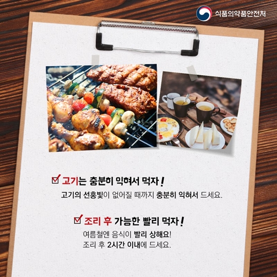 캠핑 떠나기 전 알아두면 좋은 식품안전수칙