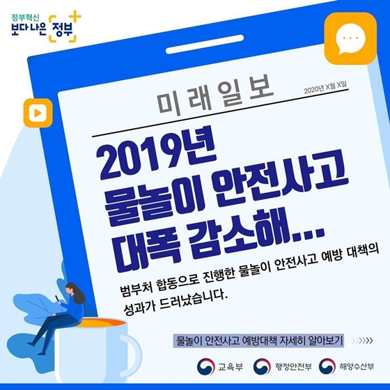 물놀이 안전사고, 이렇게 예방하겠습니다!