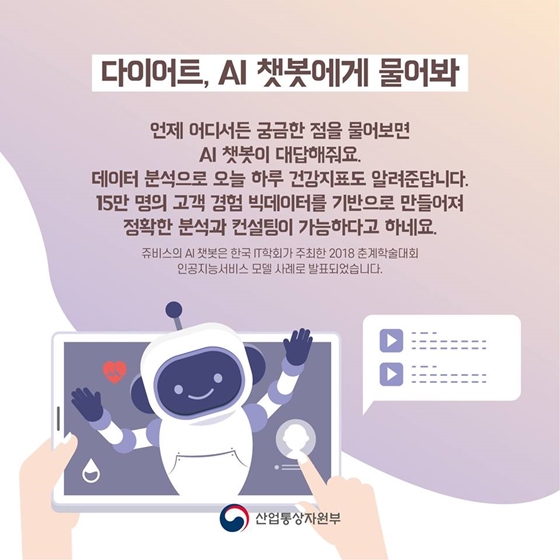 다이어트, 인공지능과 함께해요