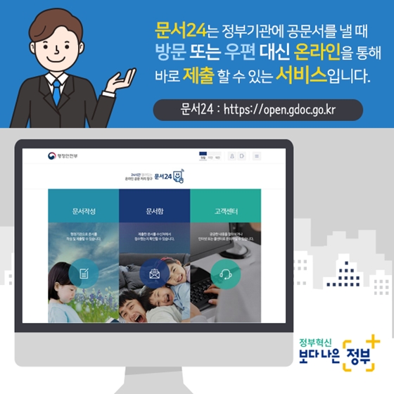 공문서 발급, 제출 가능한 ‘문서24’