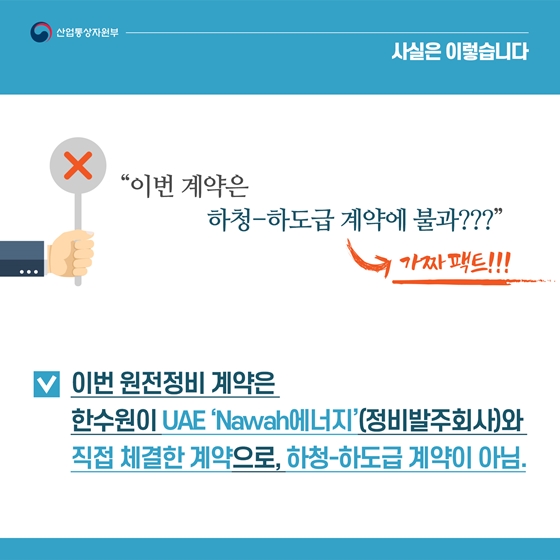 UAE원전 정비계약 성과 폄하…국익훼손 잘못된 보도