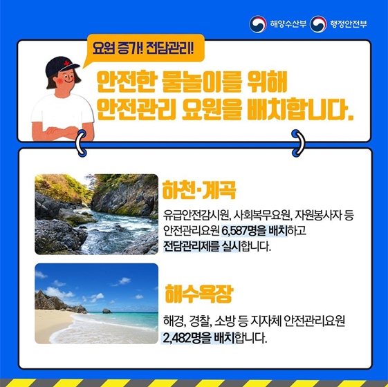 물놀이 안전사고, 이렇게 예방하겠습니다!