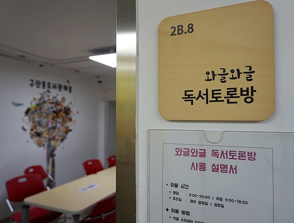 어느 집 방이었을까. 이제는 오손도손 가족이 아닌 마을 주민이 토론을 하는 곳이 됐다.  