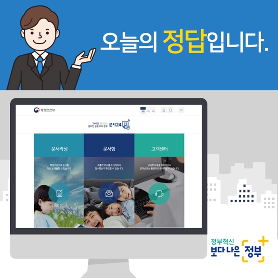 공문서 발급, 제출 가능한 ‘문서24’