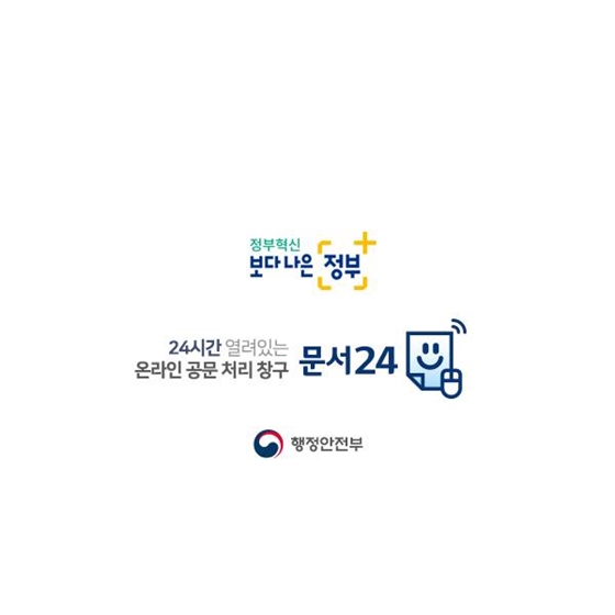 공문서 발급, 제출 가능한 ‘문서24’