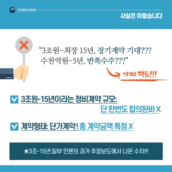 UAE원전 정비계약 성과 폄하…국익훼손 잘못된 보도