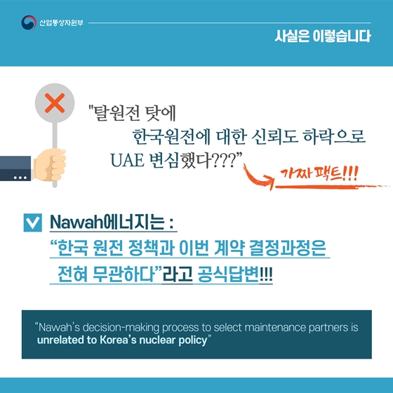 UAE원전 정비계약 성과 폄하…국익훼손 잘못된 보도