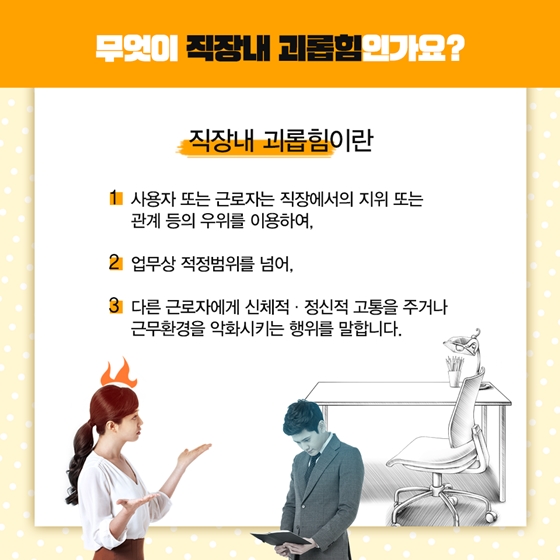 하반기 달라지는 제도 [직장 내 괴롭힘 금지법]