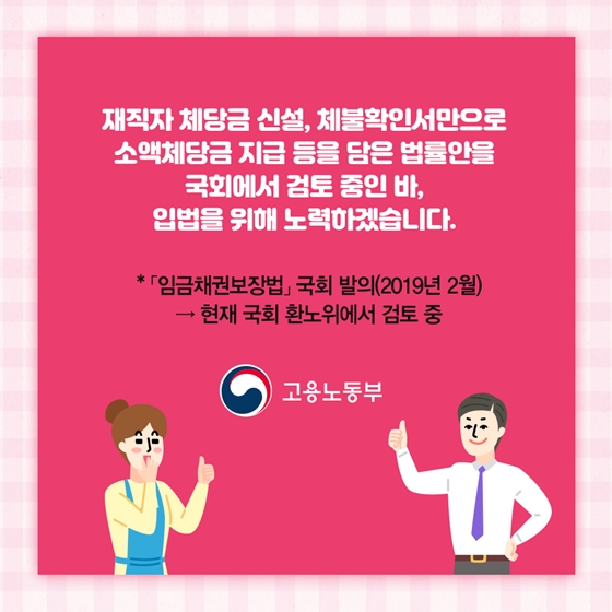 하반기 달라지는 제도 [소액체당금 인상]