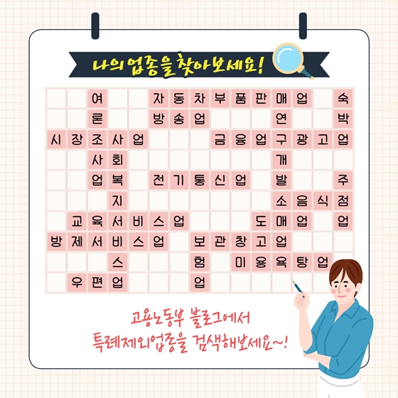 하반기 달라지는 제도 [노동시간단축]
