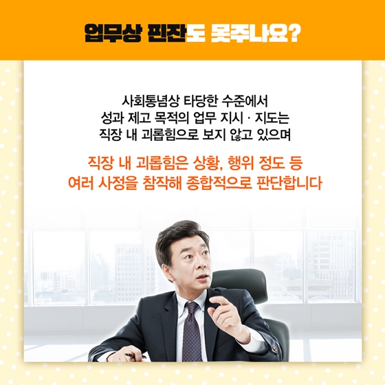 하반기 달라지는 제도 [직장 내 괴롭힘 금지법]