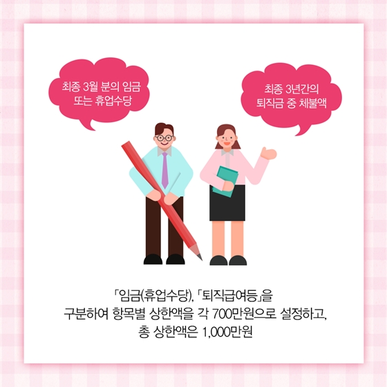 하반기 달라지는 제도 [소액체당금 인상]
