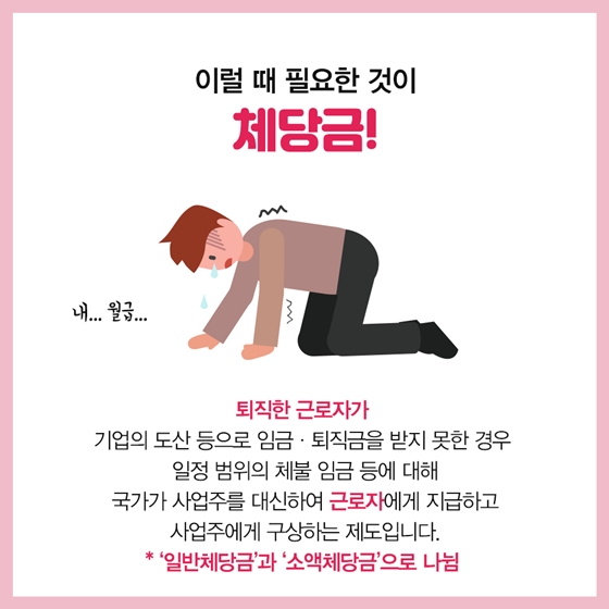 하반기 달라지는 제도 [소액체당금 인상]