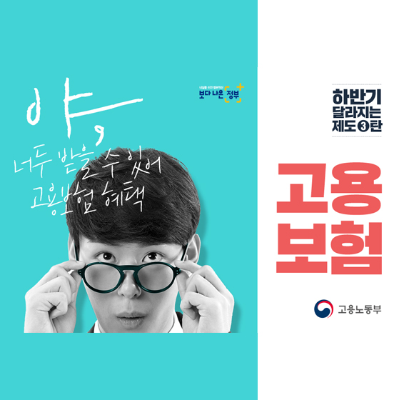 하반기 달라지는 제도 [고용보험]