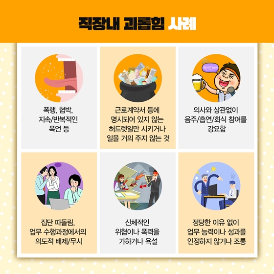 하반기 달라지는 제도 [직장 내 괴롭힘 금지법]