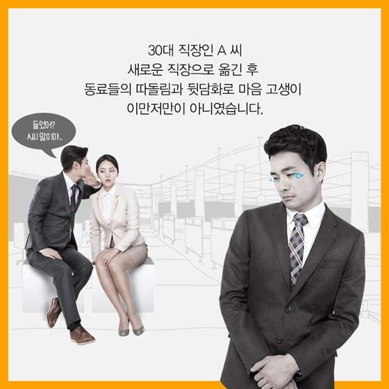 하반기 달라지는 제도 [직장 내 괴롭힘 금지법]