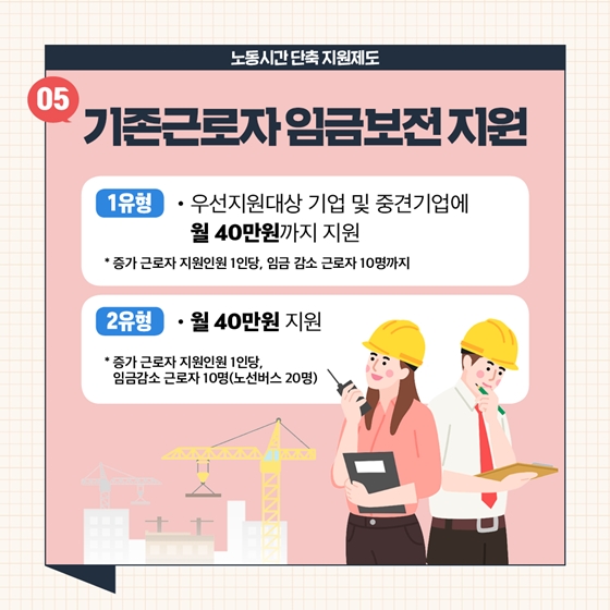 하반기 달라지는 제도 [노동시간단축]