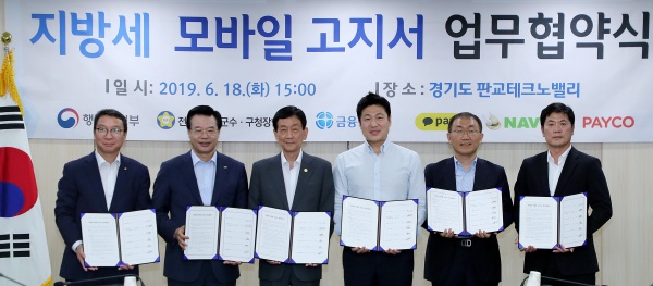 진영 행정안전부 장관, 성장현 전국시장·군수·구청장협의회 회장, 김학수 금융결제원장이 18일 오후 경기도 판교 테크노밸리에서 국민의 납세 편의 증진을 위한 