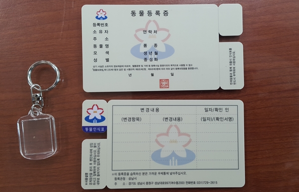 지자체에서 등록번호와 소유자 인적사항을 확인한 후 동물등록증을 발급해준다
