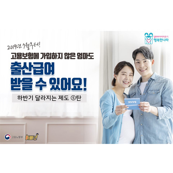 [2019 하반기 달라지는 것] ⑤ 출산급여 혜택 확대