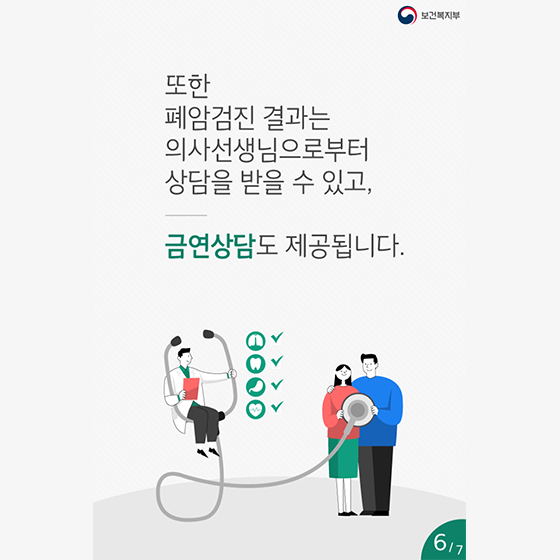 7월부터 폐암검진이 국가암검진에 포함됩니다