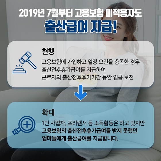 [2019 하반기 달라지는 것] ⑤ 출산급여 혜택 확대