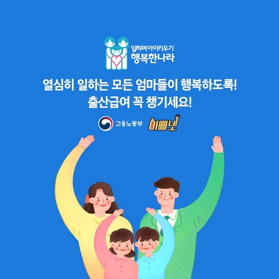 [2019 하반기 달라지는 것] ⑤ 출산급여 혜택 확대