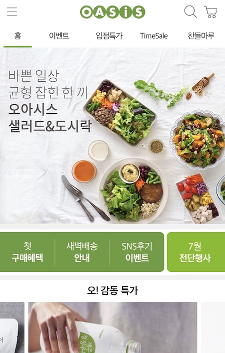 오아시스마켓 내 찬들마루 전용판매관