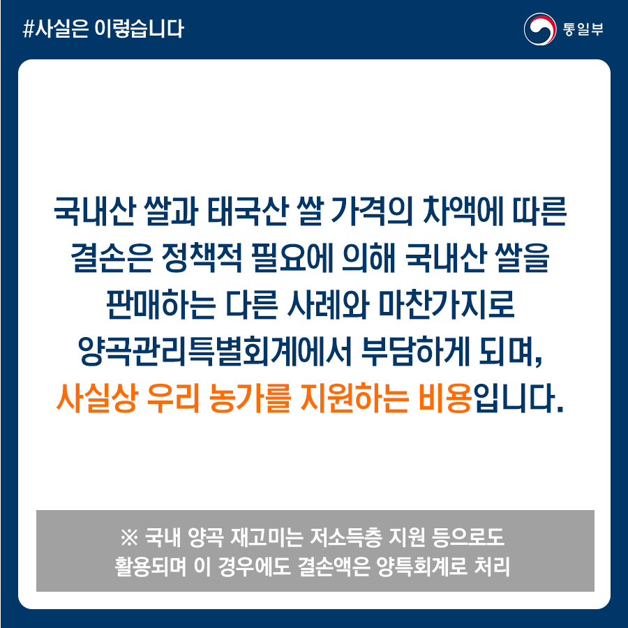  태국산 쌀이 국제 쌀 가격의 표준…예산 편성기준 활용