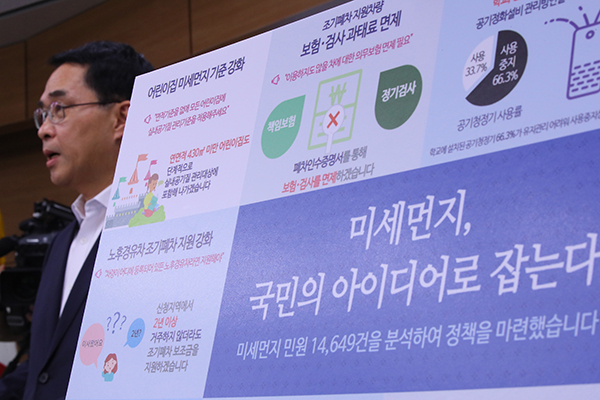 권태성 국민권익위원회 부위원장이 1일 ‘어린이·노인 등 미세먼지 취약계층 보호 강화, 노후경유차 조기폐차 및 친환경차 보급정책 지원, 미세먼지 유발 차량·선박·사업장 공익신고 대상 확대’ 등 국민의견을 담은 미세먼지 제도개선방안에 대해 설명하고 있다. (사진=저작권자(c) 연합뉴스, 무단 전재-재배포 금지)