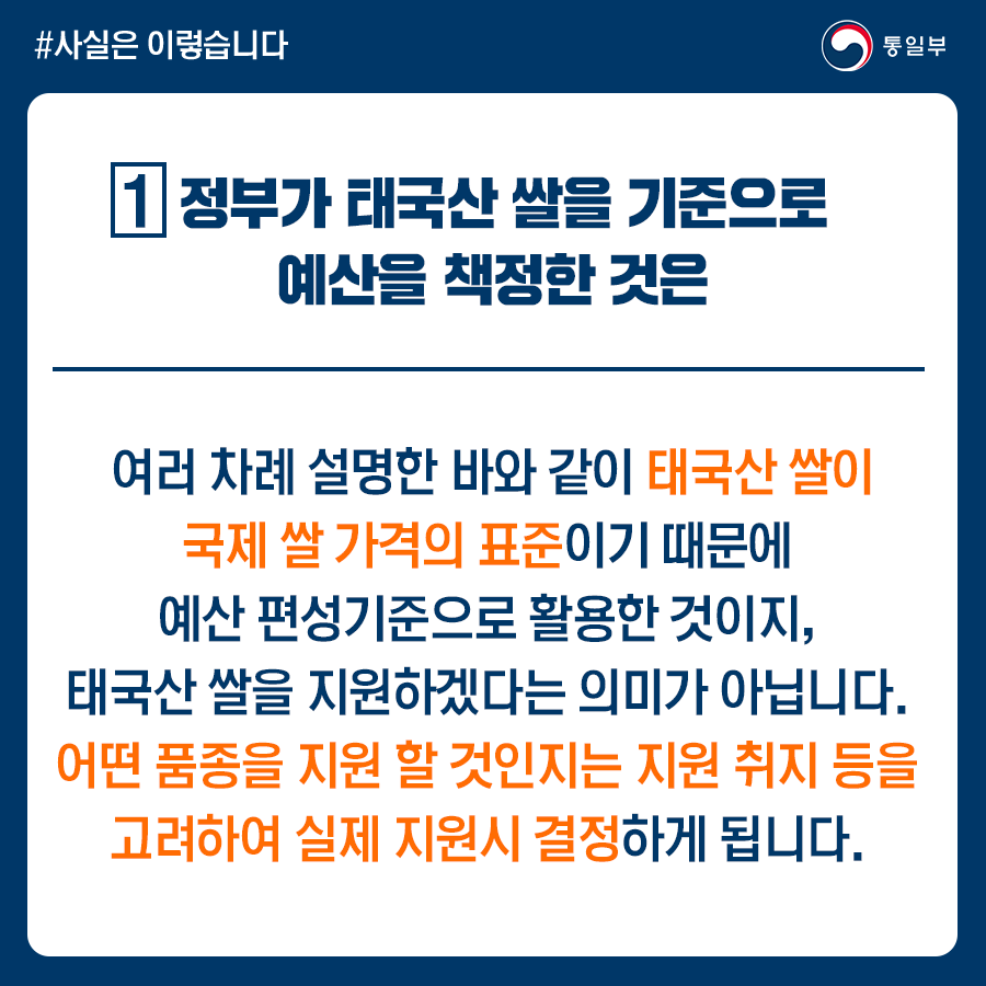  태국산 쌀이 국제 쌀 가격의 표준…예산 편성기준 활용
