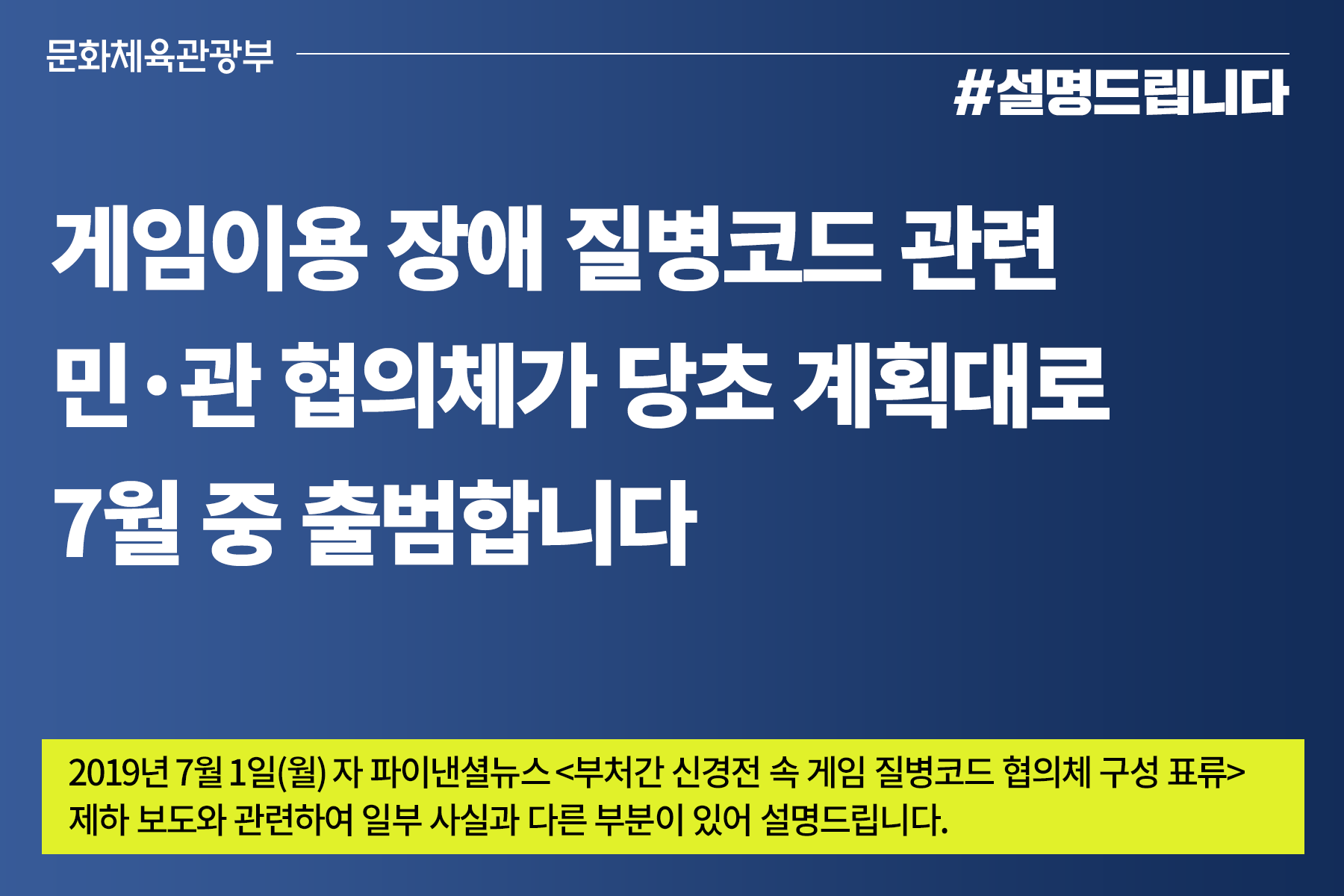 게임이용 장애 질병코드 관련 민·관 협의체, 계획대로 7월 중 출범 