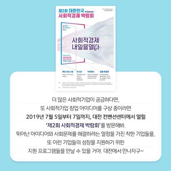 사회적 문제를 해결하는 비즈니스 모델, 사회적 경제