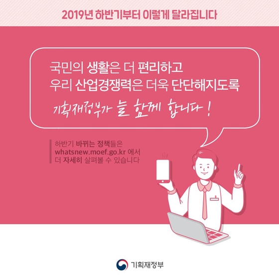 7월 1일부터 달라지는 제도와 법규